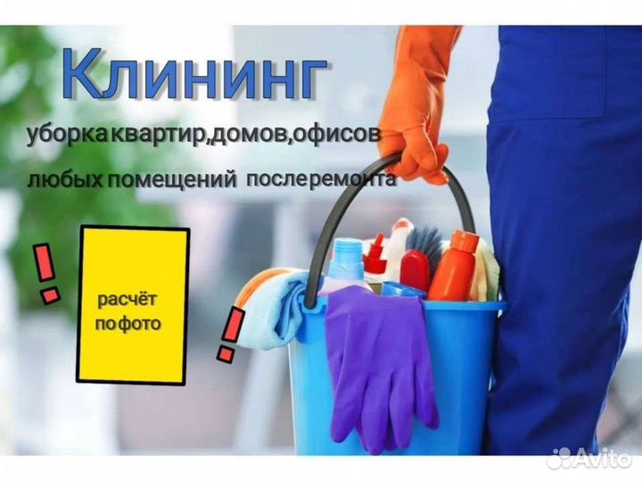 Уборка квартир и домов