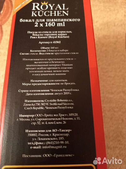 Хрустальные фужеры для шампанского