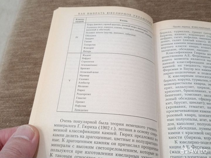 Как выбрать ювелирные украшения