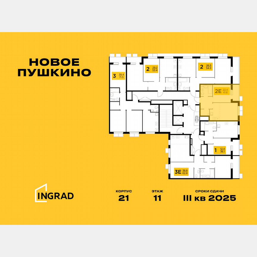 2-к. квартира, 41,6 м², 11/15 эт.