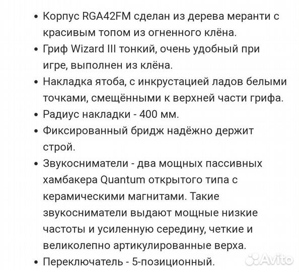 Электрогитара Ibanez RGA42EX новая