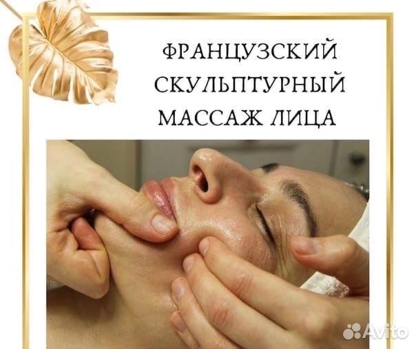 Скульптурный массаж лица