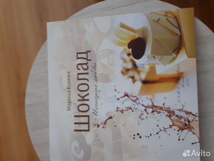Книга Шоколад. История любви