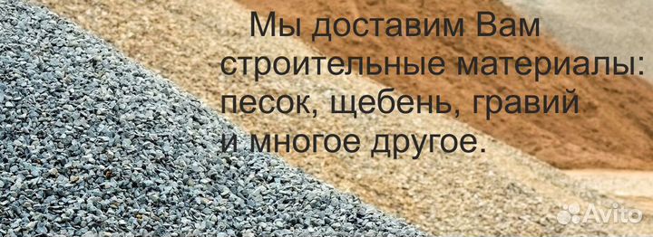 Пгс песок щебень