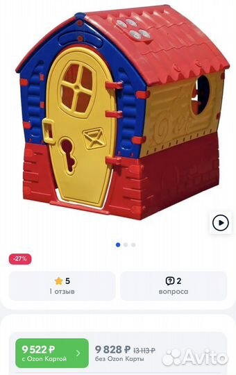 Игрушка Домик пластик