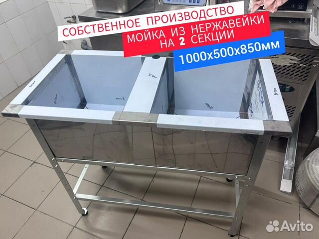 Мойка из нержавейки на 2 секции купить в Москве | Готовый бизнес и ...