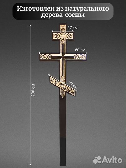 Кресты ритуальные