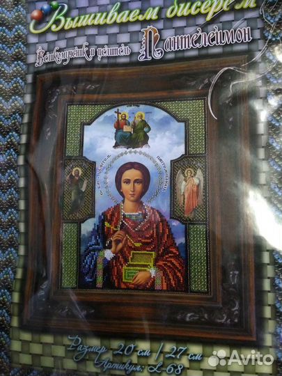 Продаю наборы для вышивки бисером