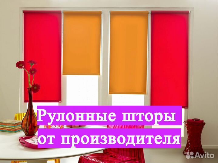 Рулонные шторы