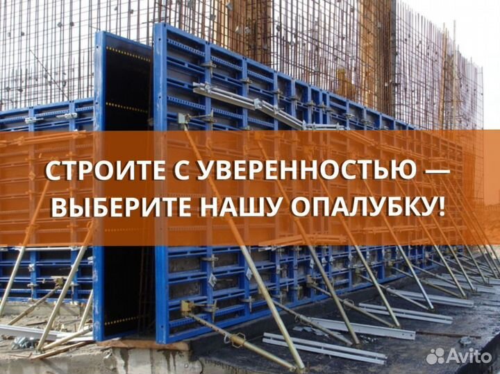 Аренда опалубки / Опалубка