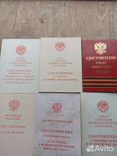 Удостоверение