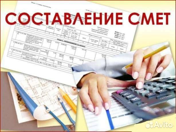 Сметчик. Услуги сметчика