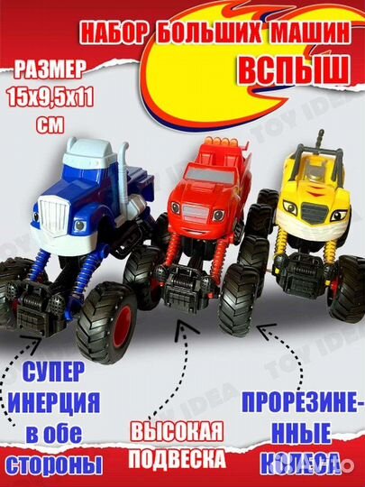 Вспыш и чудо машинки набор 3 инерционные машинки