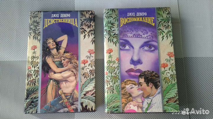 Книги Д.Деверо 