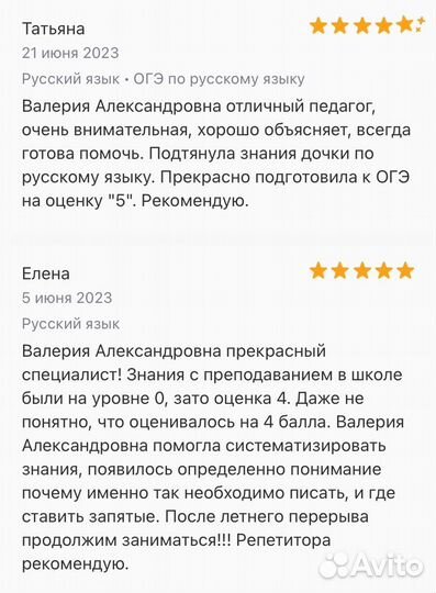 Репетитор по русскому языку