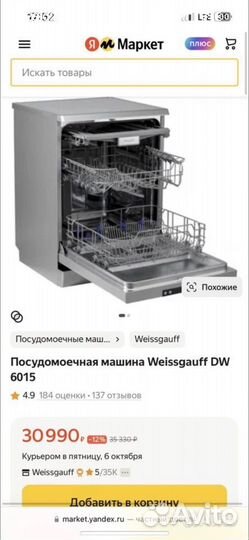 Посудомоечная машина weissgauff