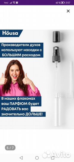 Атомайзеры для духов