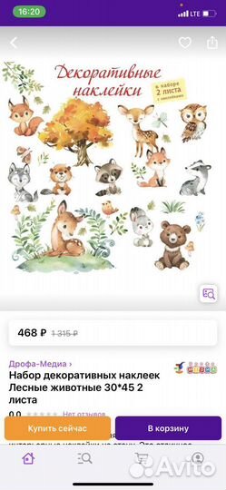 Детские наклейки Котята и Лесные животные