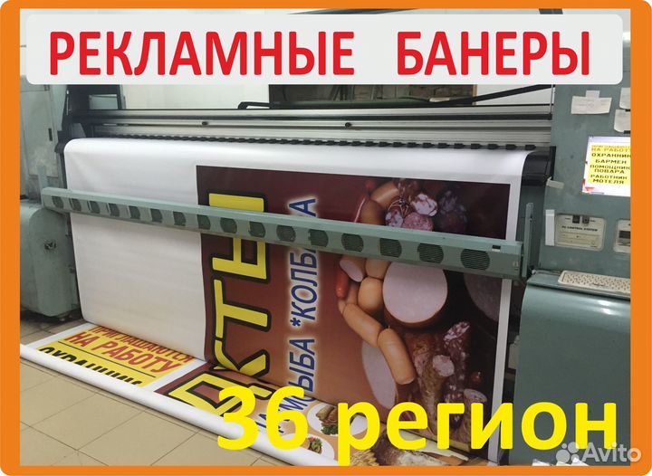 Печать банеров, Рекламный баннер, Банер, Реклама