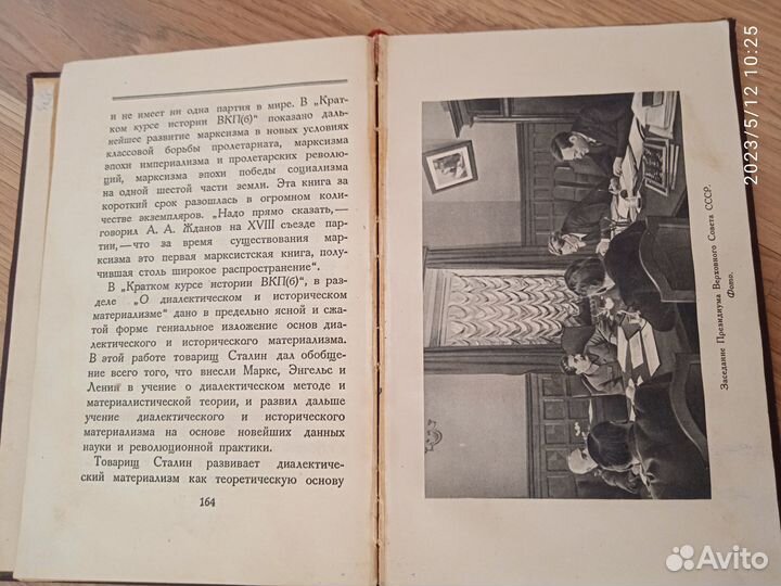 Книга Иосиф Сталин, Краткая биография 1950г