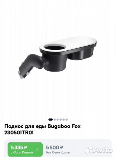 Поднос для еды Bugaboo fox tray