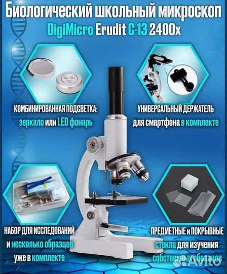 Микроскоп биологический Erudit C13
