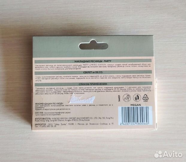 Новые накладные ресницы 