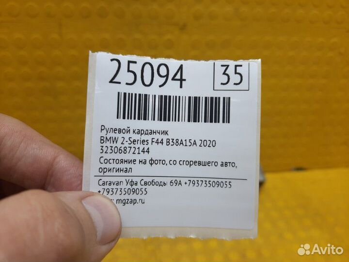 Рулевой карданчик Bmw 2-Series F44 B38A15A 2020