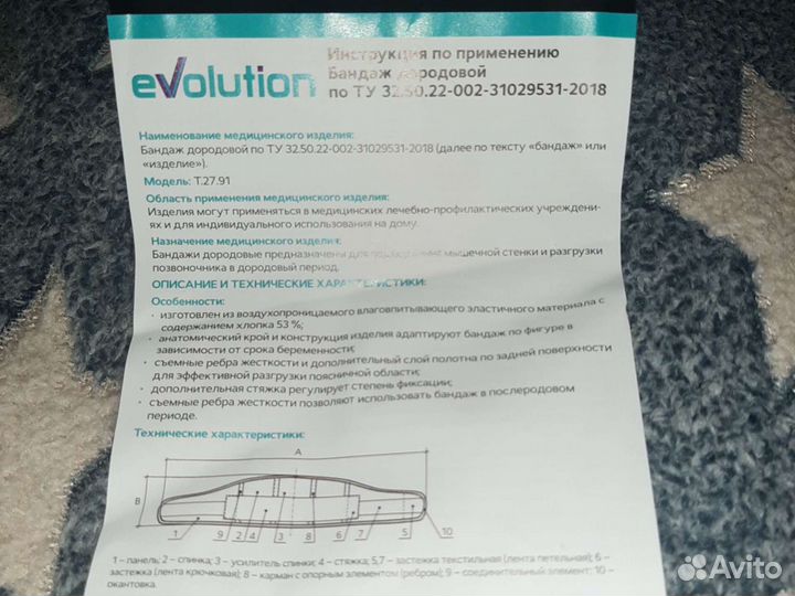 Бандаж для беременных