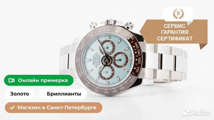 Часы Rolex Daytona Platina Ice Blue Dial