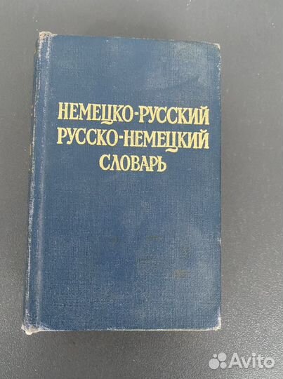 Словари, разговорники,справочник