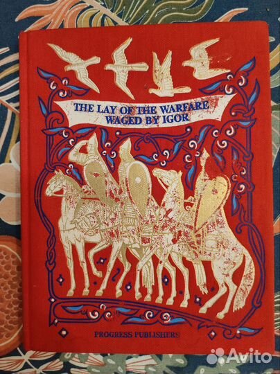 Слово о полку Игореве на английском