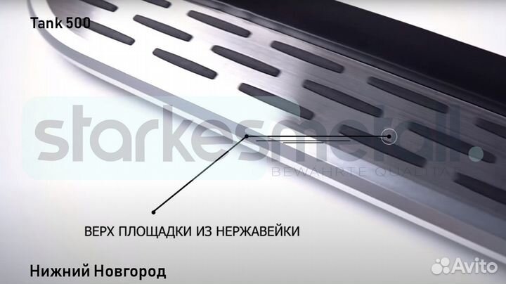 Подножки Tank 500 с нержавеющей площадкой