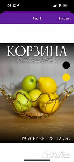 Корзина для фруктов и конфет