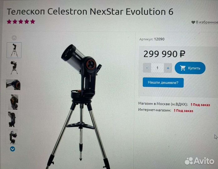 Телескоп Celestron NexStar Evolution 6