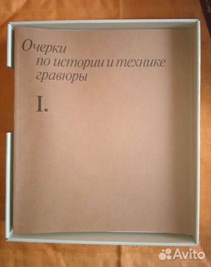 Очерки по истории и технике гравюры