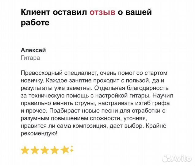 Преподаватель по гитаре (репетитор, учитель)