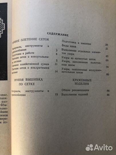 Книги по вышивке. Филейно-гипюрная и мережка