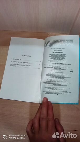 Бернар Вербер. Звездная бабочка