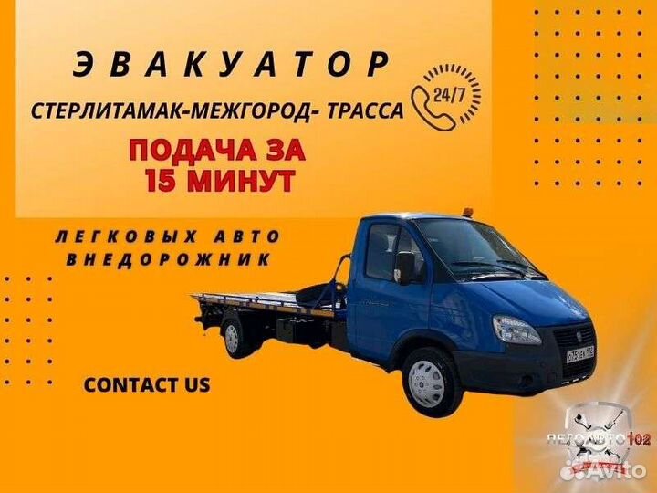 Услуги эвакуатора 24 7