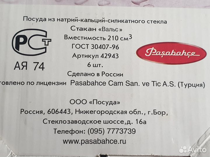 Стаканы стекло