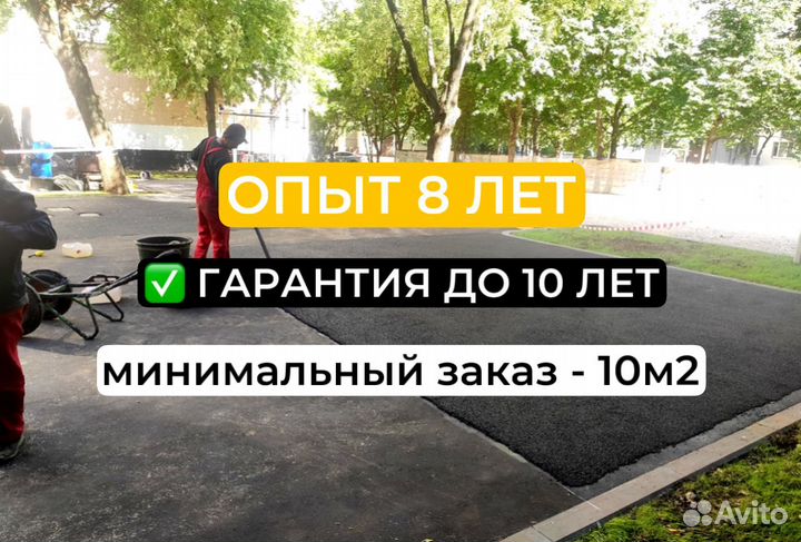 Резиновое покрытие