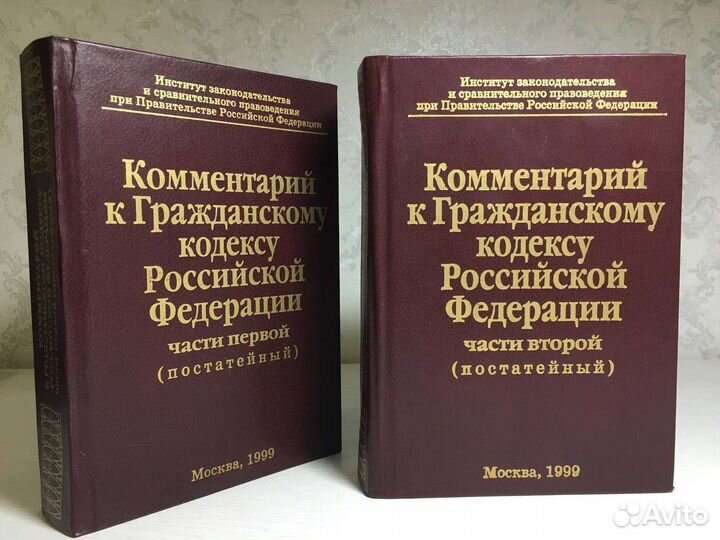 Комментарий к Гражданскому кодексу РФ 2 тома
