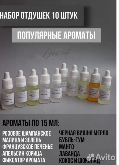 Отдушки для мыла и свечей