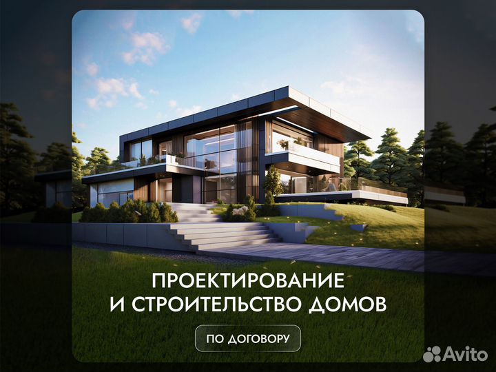 Строительство домов/Дома под ключ