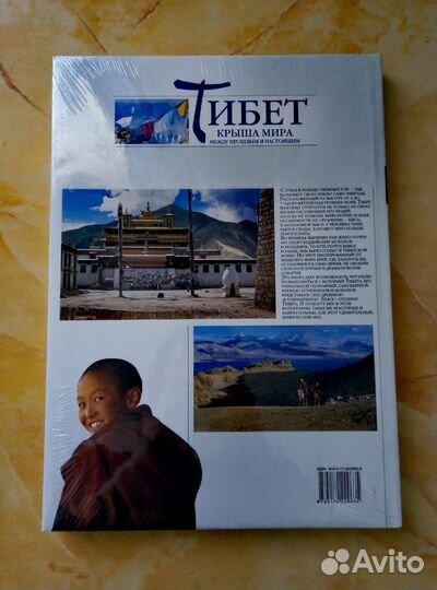 Тибет. Крыша мира