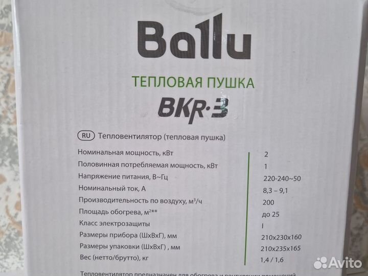 Тепловая пушка Ballu 2кВт