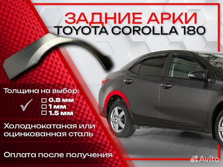 Ремонтные арки на Toyota corolla 180