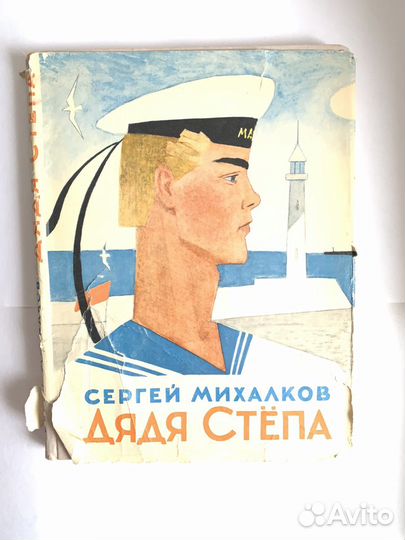 Михалков Дядя Степа 1971