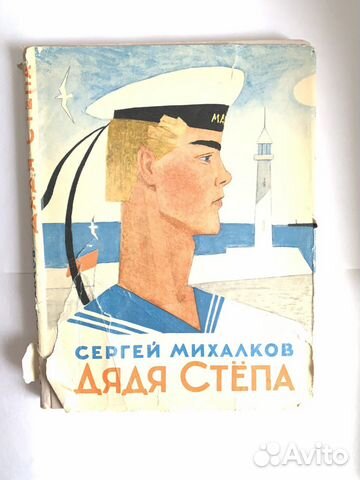 Михалков Дядя Степа 1971